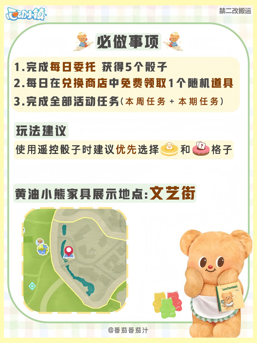 黄油小熊联动 必看攻略 玩法介绍 4