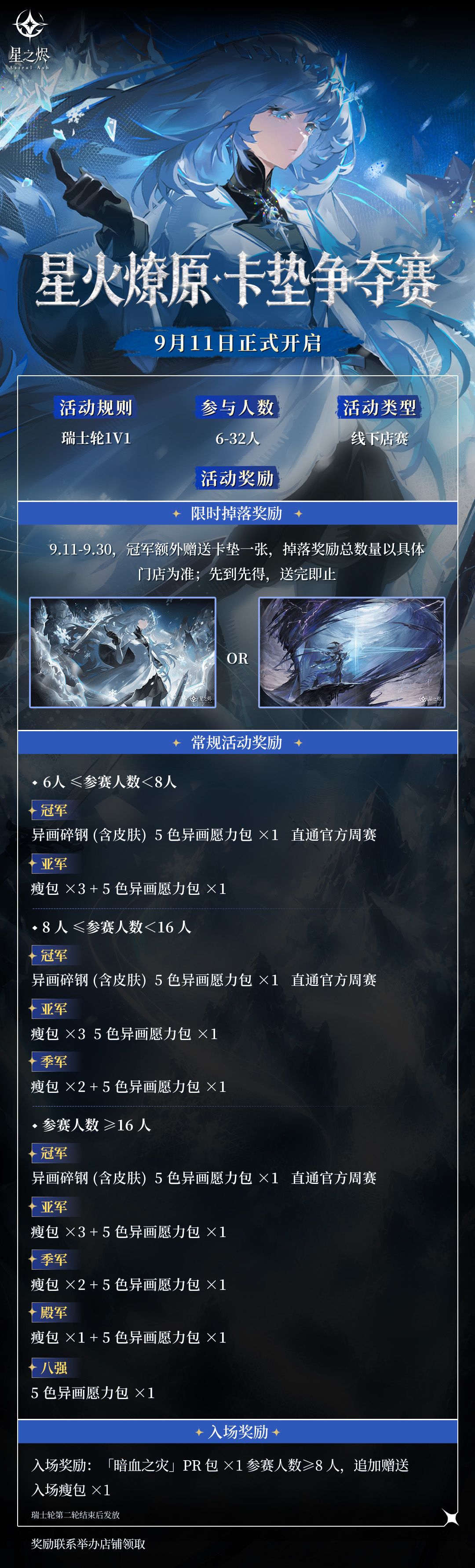 ⏰ 店赛限时奖励,惊喜掉落! 2