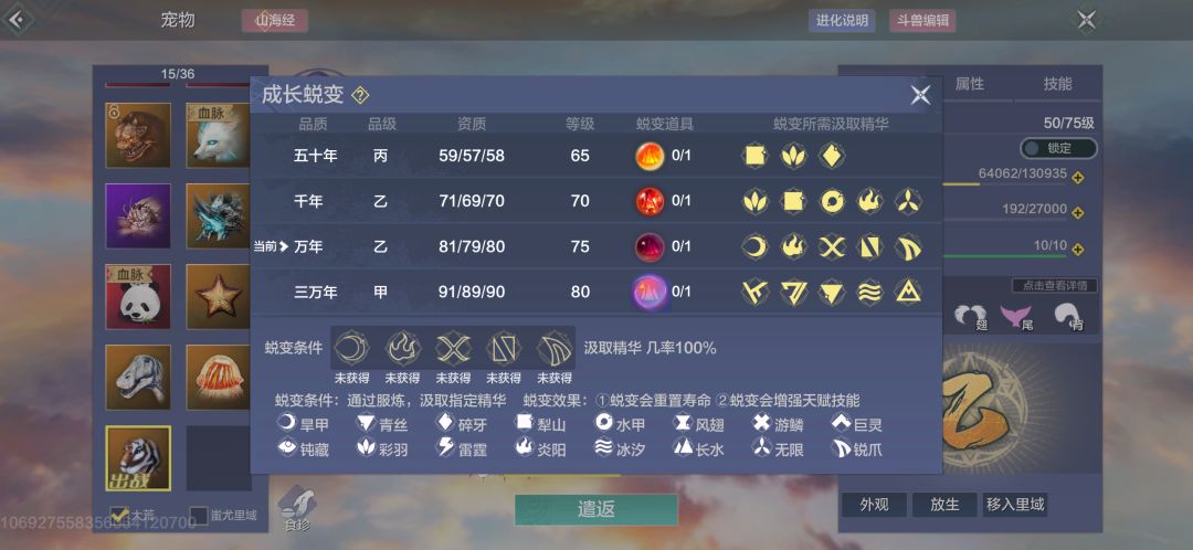 为啥我这个没有五万年锐变? 3