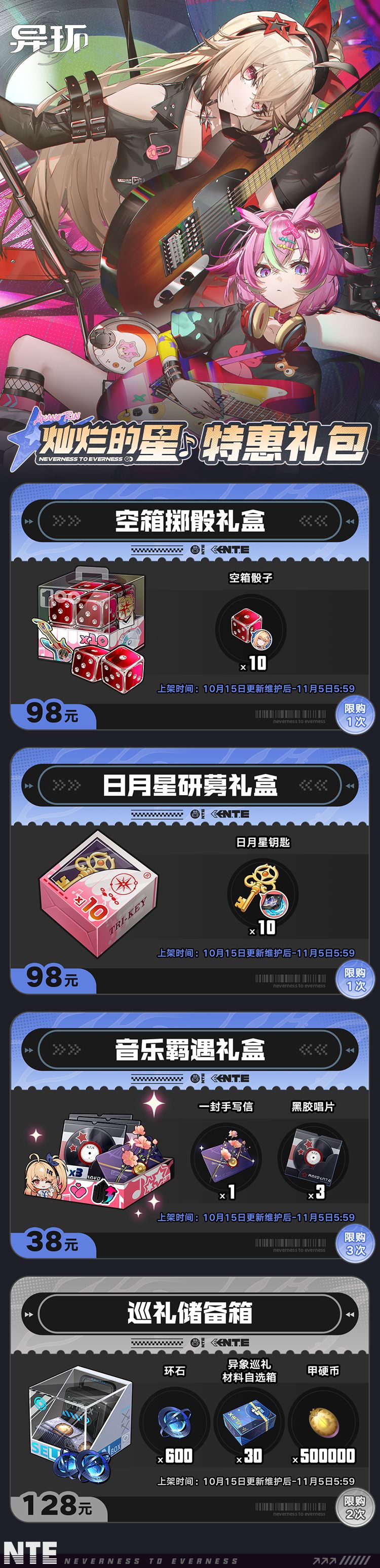 异环不想赚钱?特惠礼包曝光 2