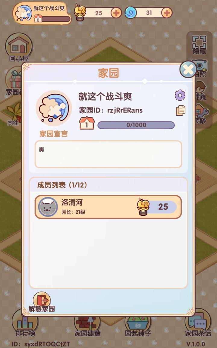 家园收人截图