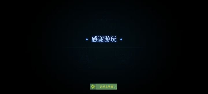 结束了
游戏还是很不错的
就是有时候会黑屏(大部分可以大退重进解除,还有一些是章节最后结束时黑屏(最后人员名单这一段)可以直接大退,选择去主页面跳过到下一个章节)
希望以后会修复
后面我试试去把一下道具全收集了🤔
但是为什么没有成就解锁,官方修复一下啊截图