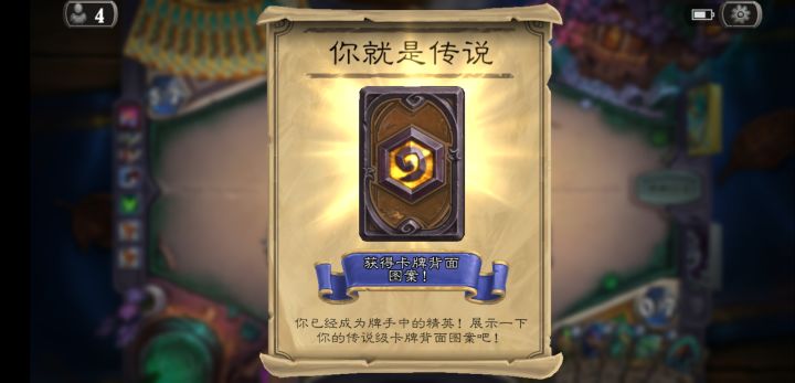 【我的百分之一】+【炉石传说】截图