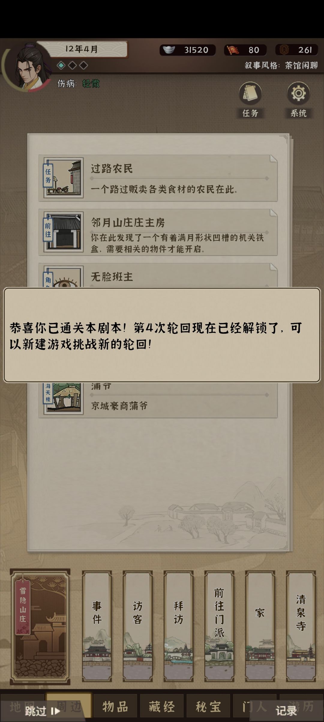 无脸人都在哪 1