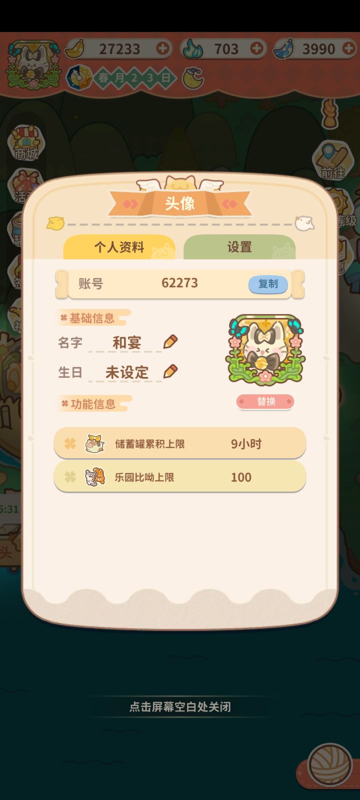 快来加好友互蛋啦截图