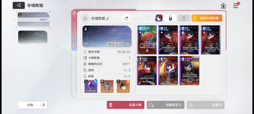 这俩装备有说法吗?请教一下大佬 3