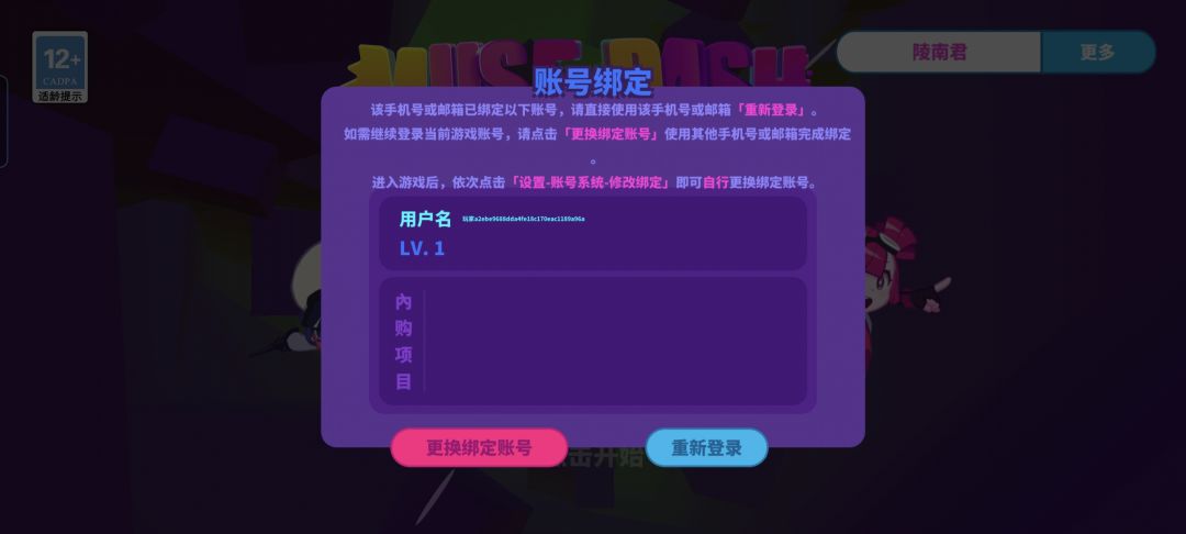 taptap旧号登录了但绑定手机号一直显示新号 2