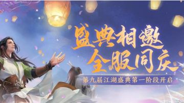 江湖盛典①丨长安花卉街活动即将开放，解锁图鉴得丰厚奖励！