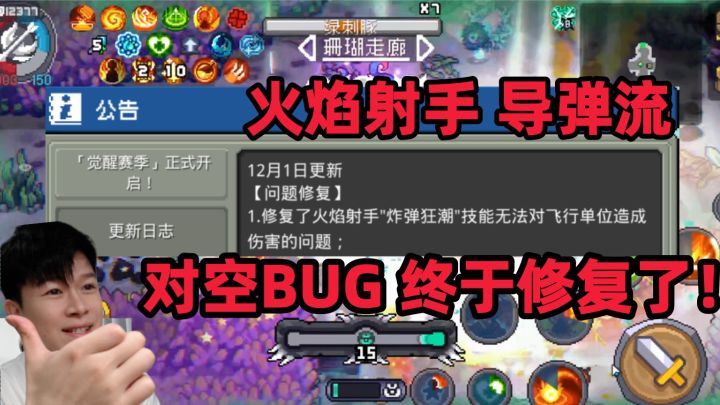 【元气骑士前传SS5】对空BUG 终于修复了!火焰射手导弹流!截图