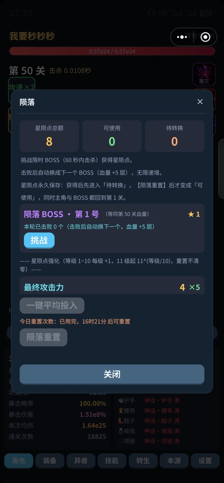 陨落截图