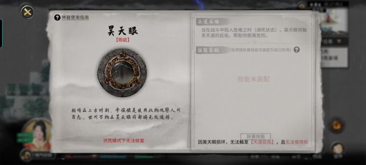 昊天眼损坏怎么办,要重新建档吗截图