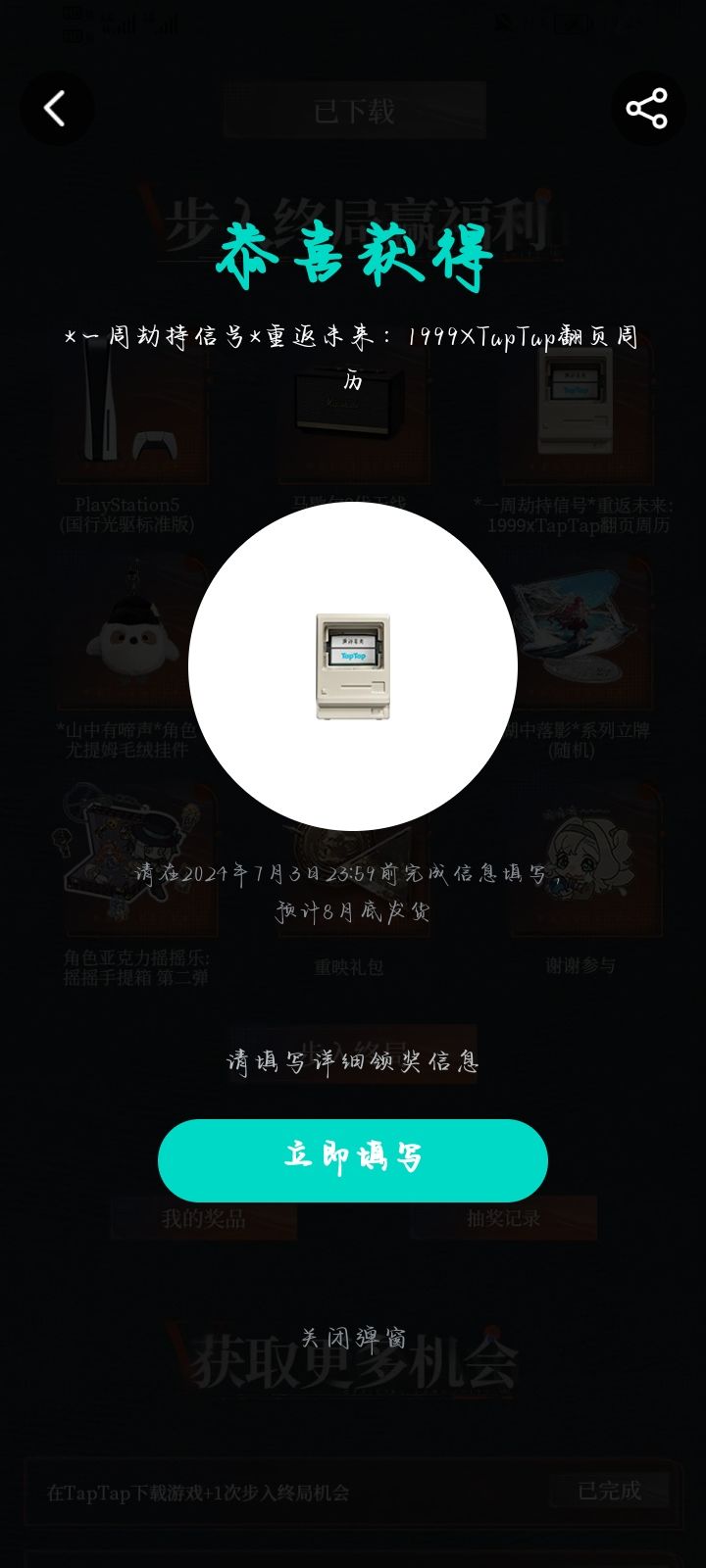 我好震惊,居然中奖了截图