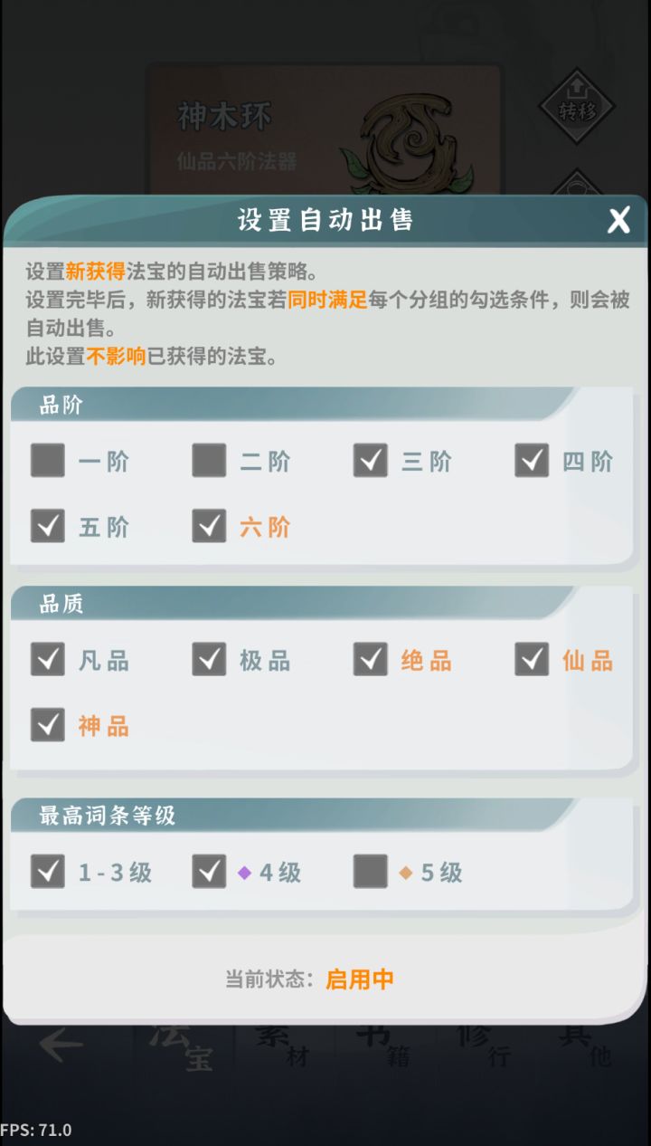 前期装备出售截图