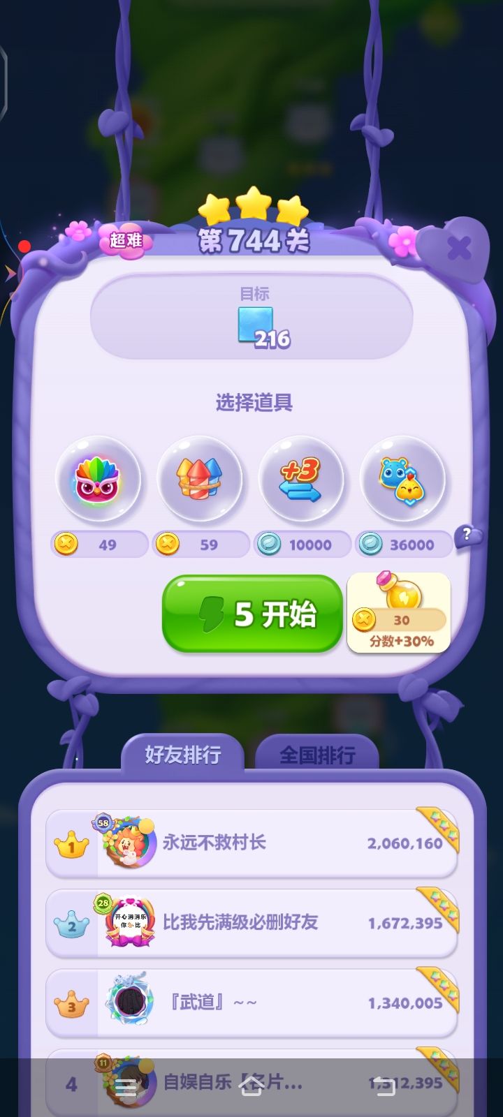 744关(超难/黄三星) 1