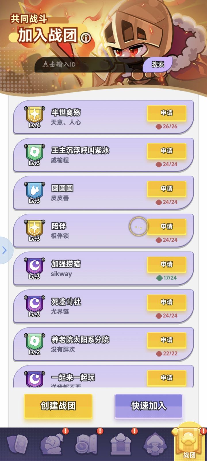 战团战团截图
