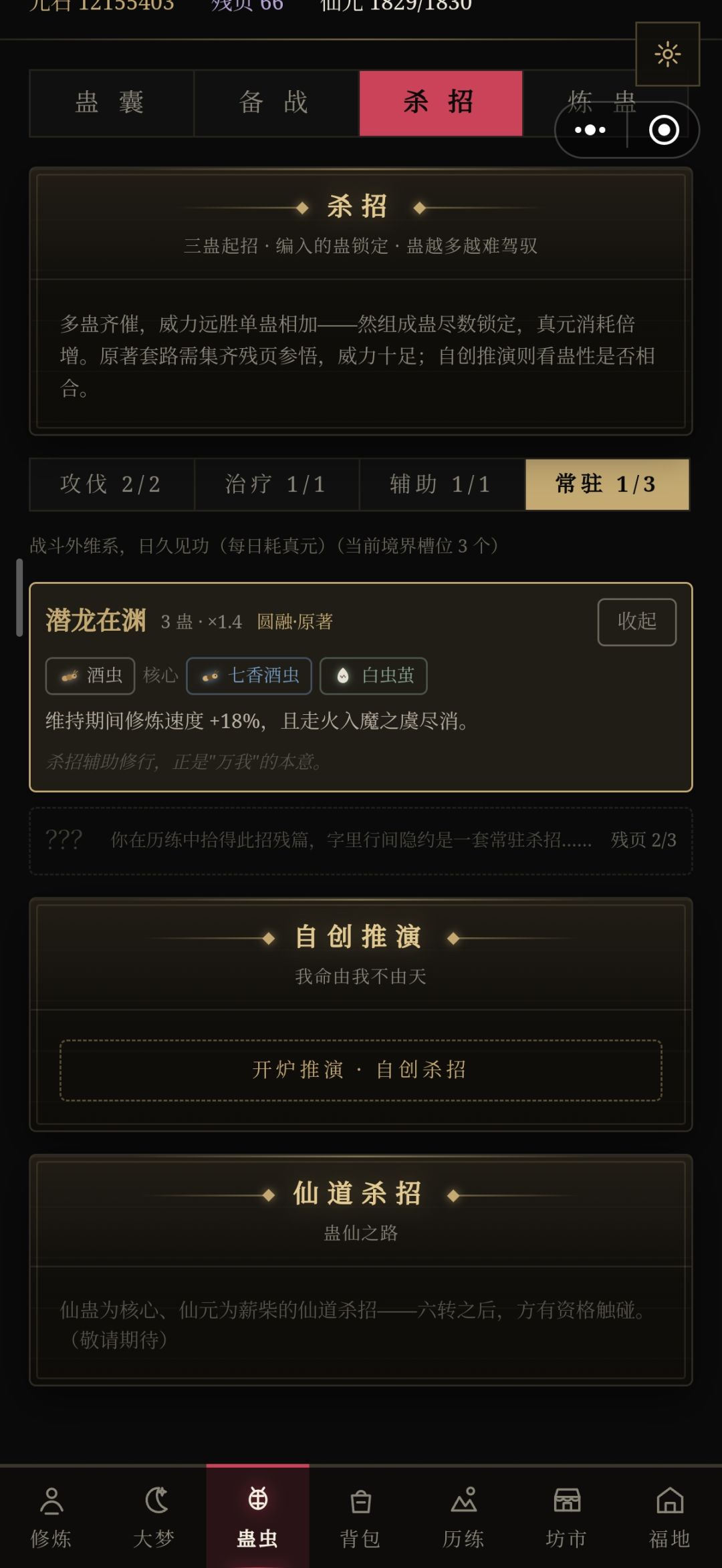 原著杀招 3