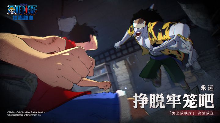 【航海王壮志雄心】全新实录全网首发 | 永远挣脱牢笼吧截图