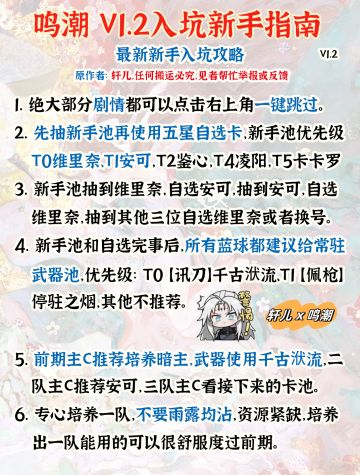 鸣潮1.2版本入坑的新手开荒指南