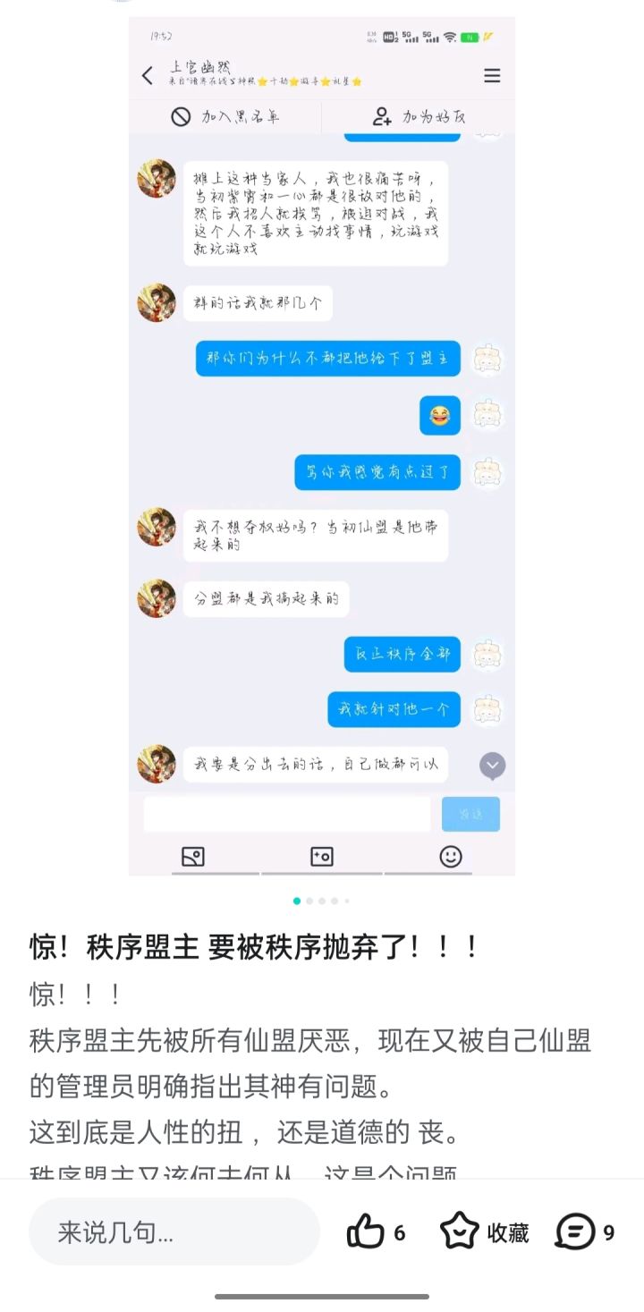 惊!秩序盟主竟然被自己的仙盟给抛弃了截图