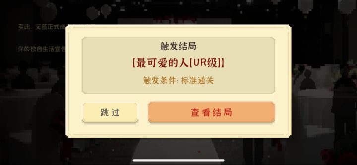 通关纪念截图
