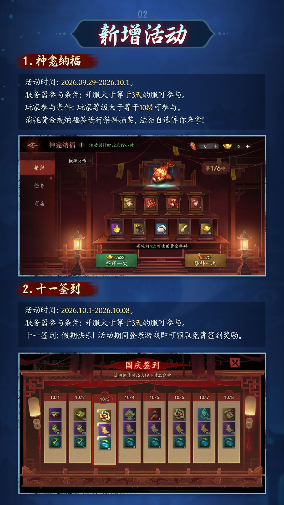 【9月28日】版本更新公告 5