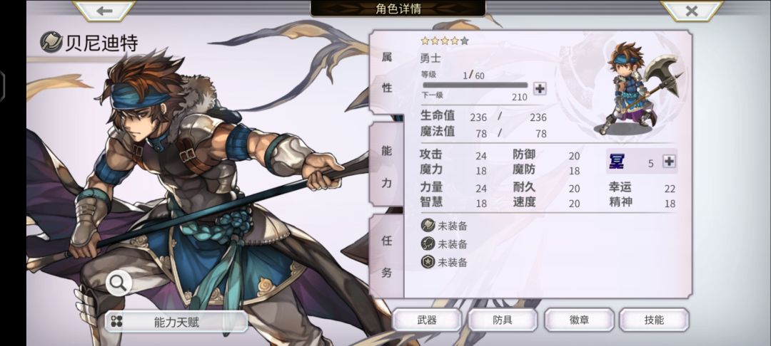 新人,对角色有一些疑问 3