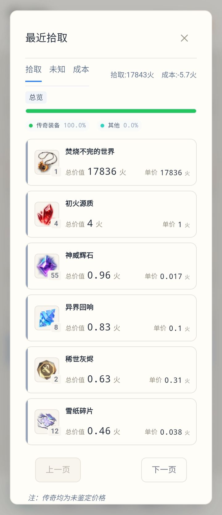 我找不到啊哪来的焚烧不完的世界截图