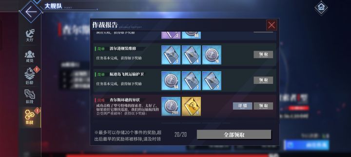 舰队进度截图