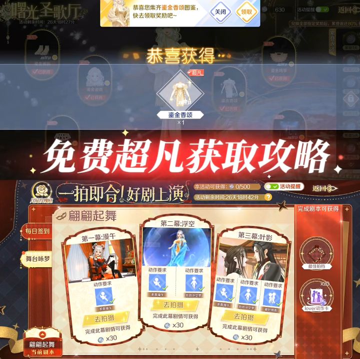 免费新超凡获取攻略截图