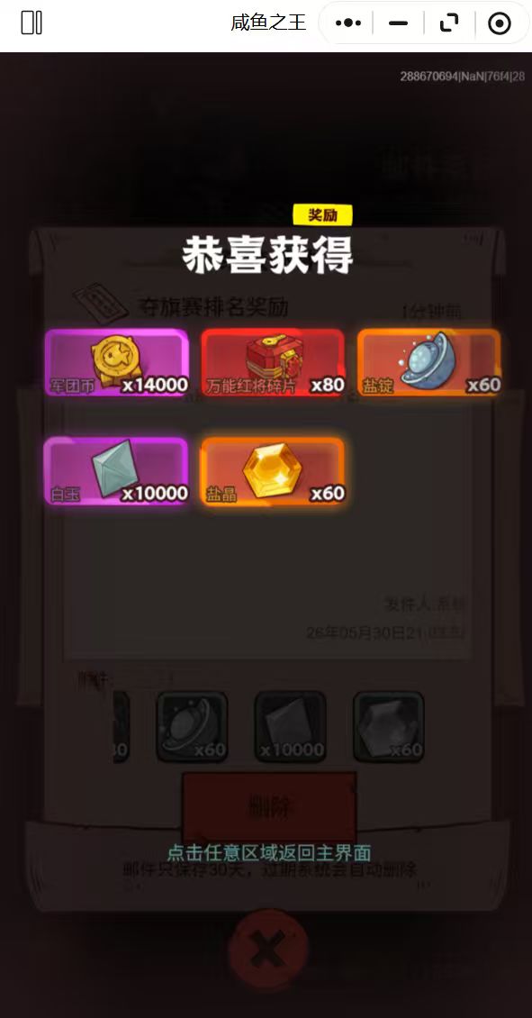 鱼咸之王 记录日常截图