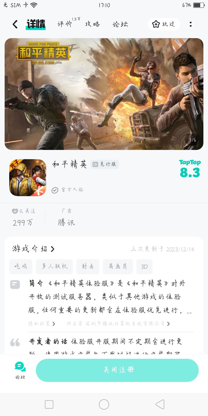 申请和平精英体验服截图