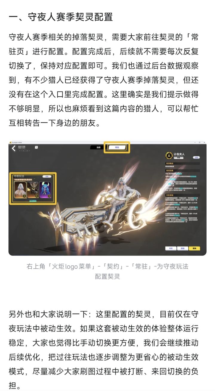 关于常驻契灵设置的问题截图