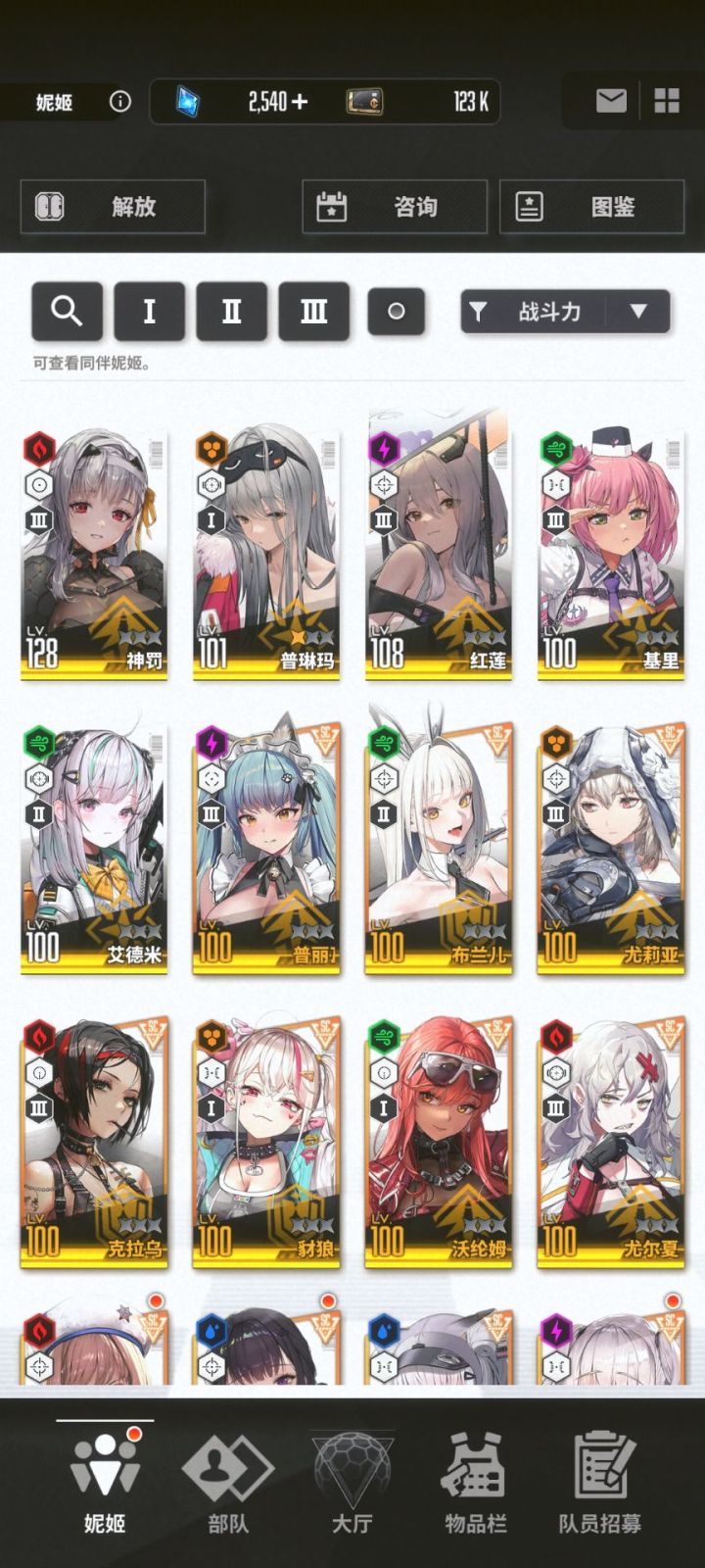 新人配队截图