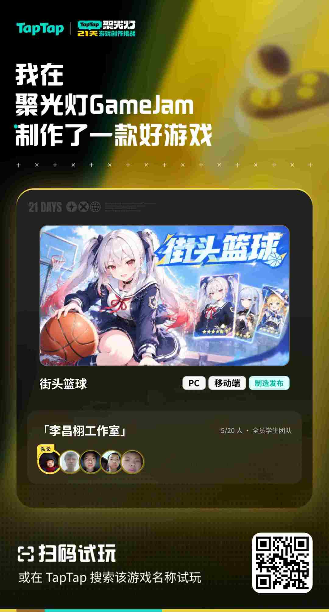 我们参加了聚光灯游戏创作挑战! 1