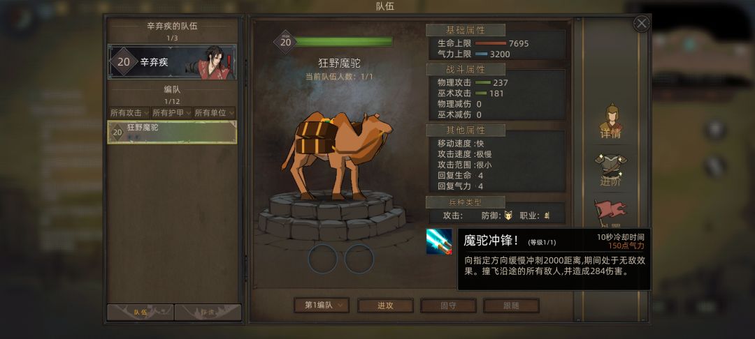 隐藏兵种抽象废物狂野魔驼截图
