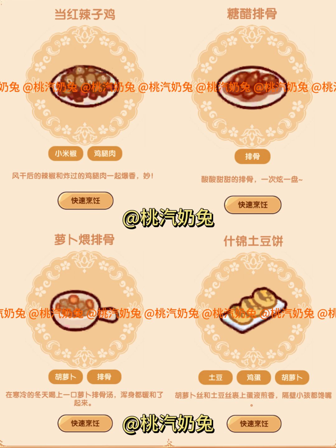日常菜单 3