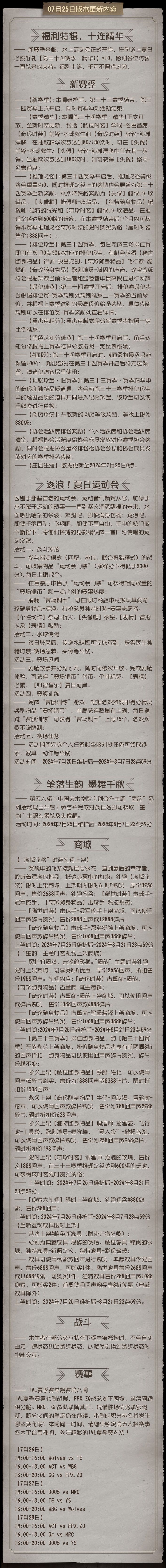 2024年7月25日维护公告 2