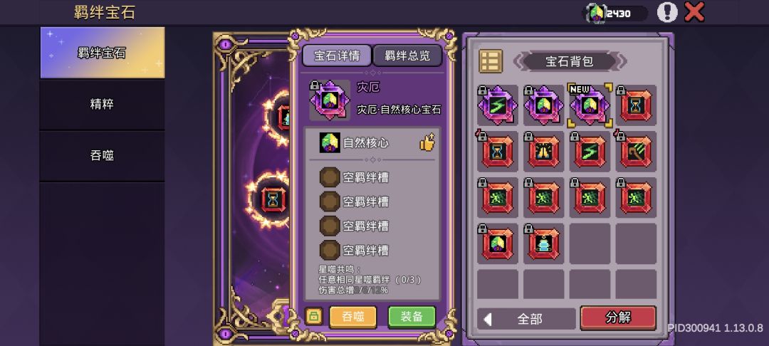 灾厄宝石就是一个坑 3