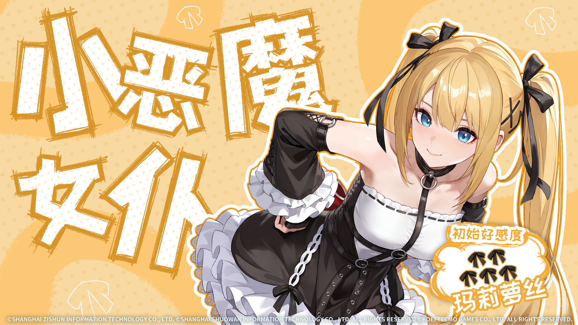 小恶魔女仆·玛莉萝丝截图