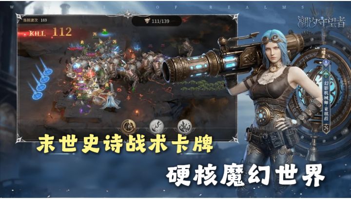 末世史诗战术卡牌!培养一支强力的队伍,一起征战硬核魔幻世界吧截图