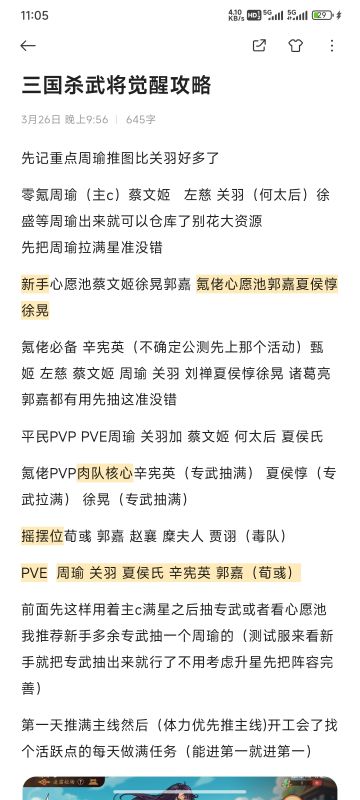 武将觉醒攻略