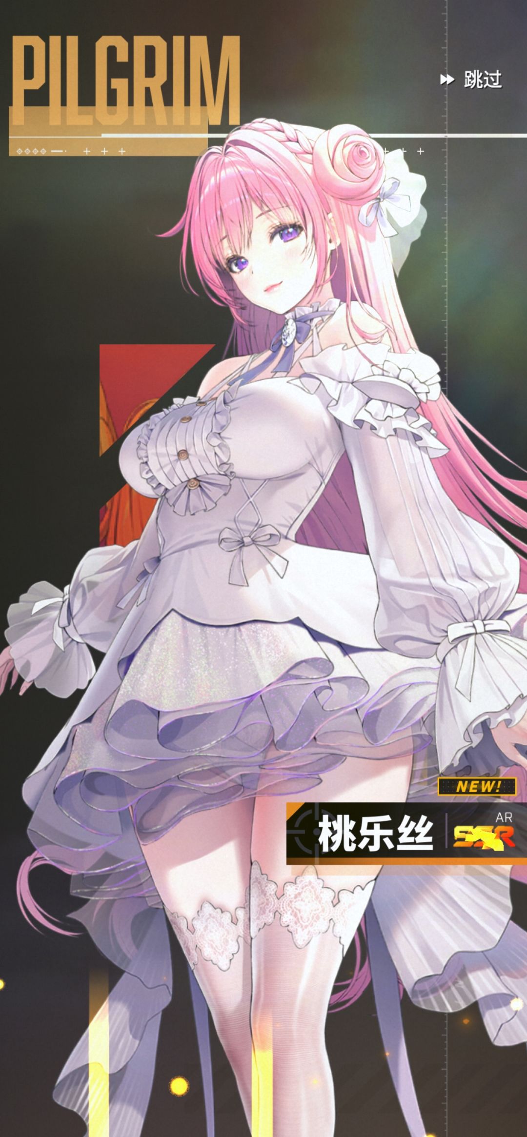 朝圣碎片出桃乐丝 1