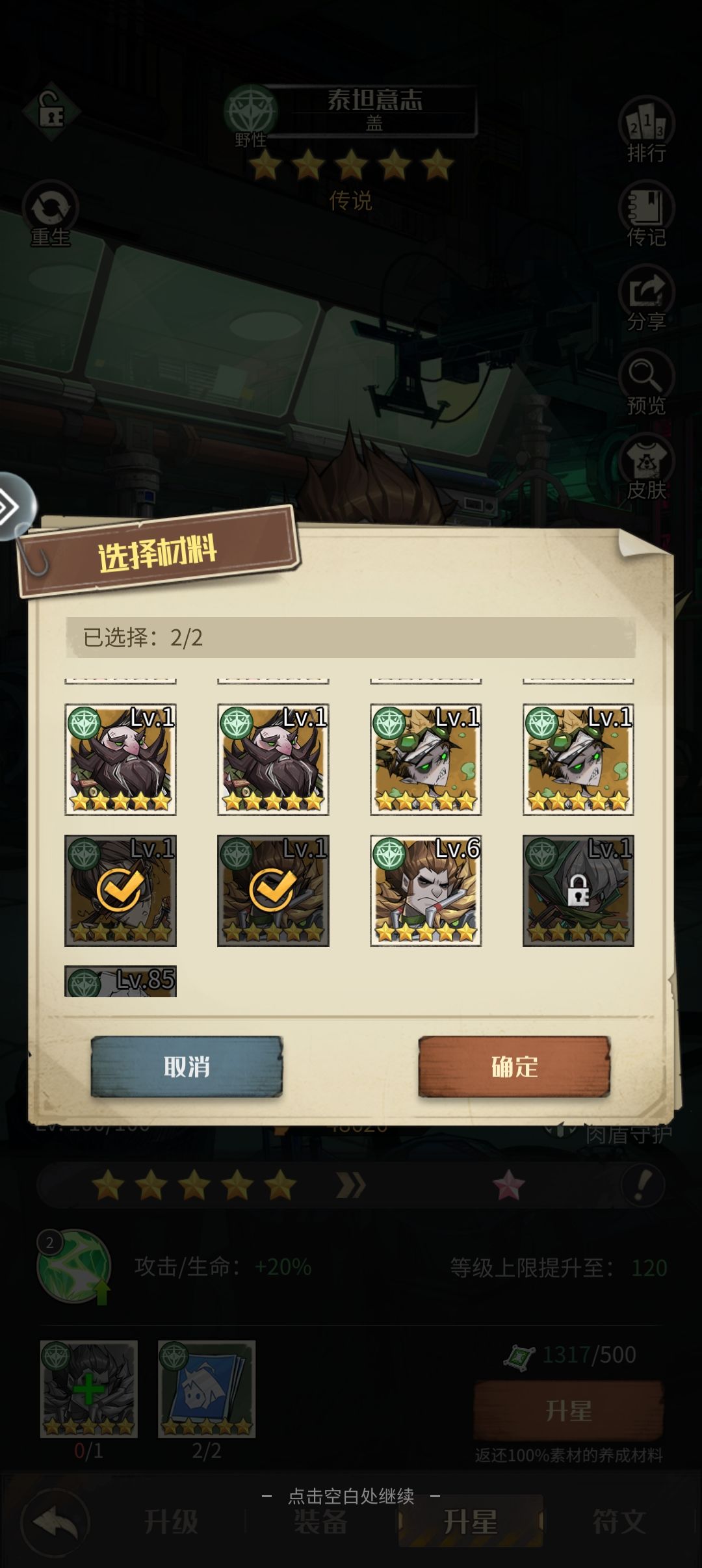 盖，升不了星，啥情况 2
