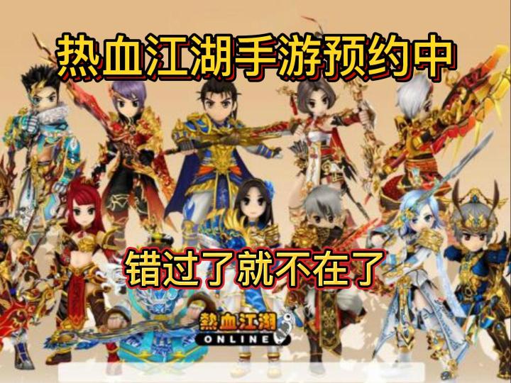 热血江湖:新手怎么快速入门截图