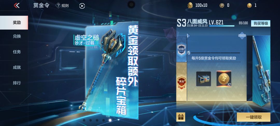 差十来级赏金令 1