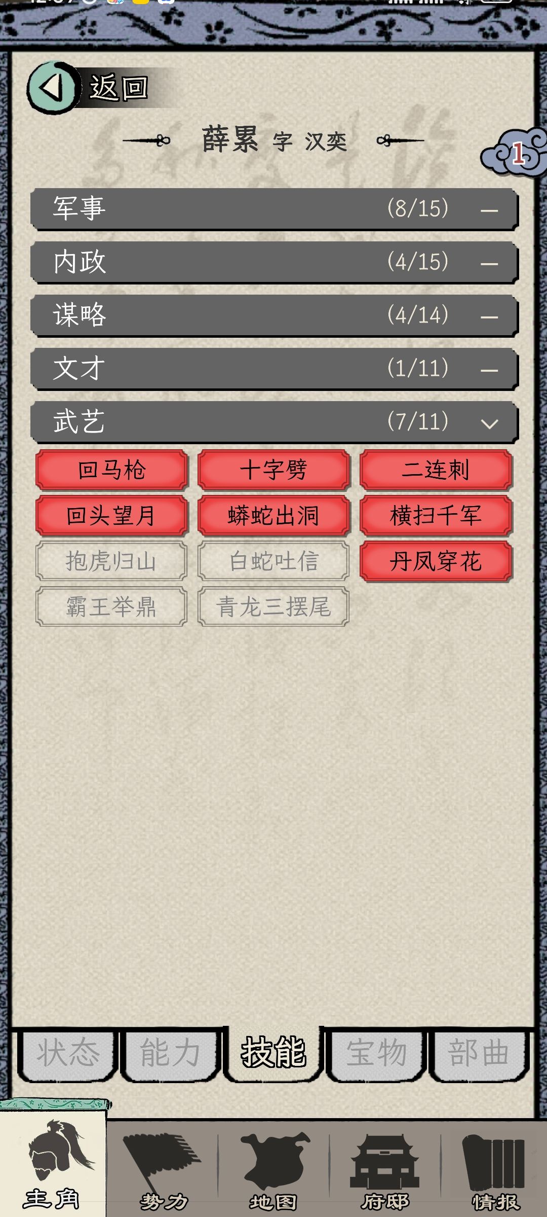 这游戏有些无语了,按照正常技能根本学不全啊 3