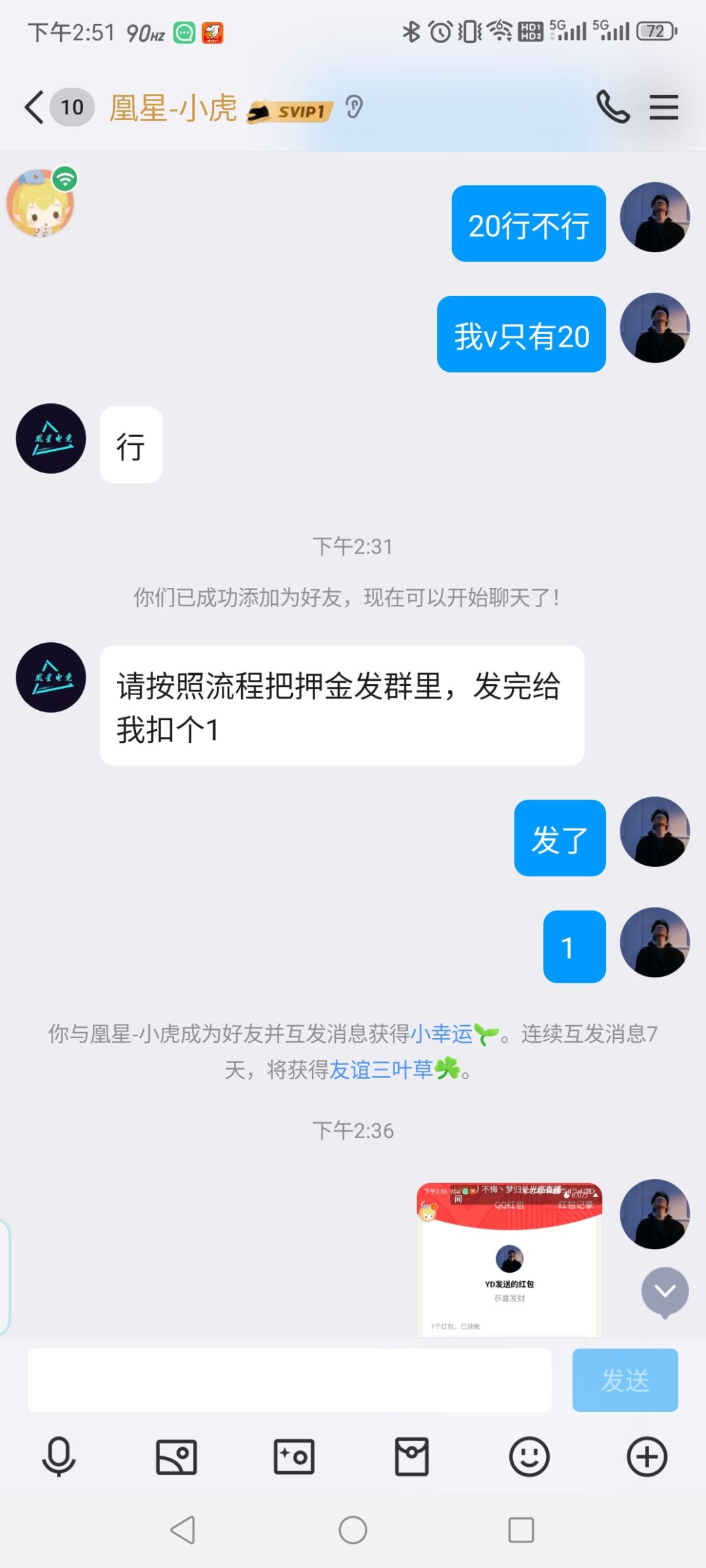 大家注意这个电竞骗子群 2