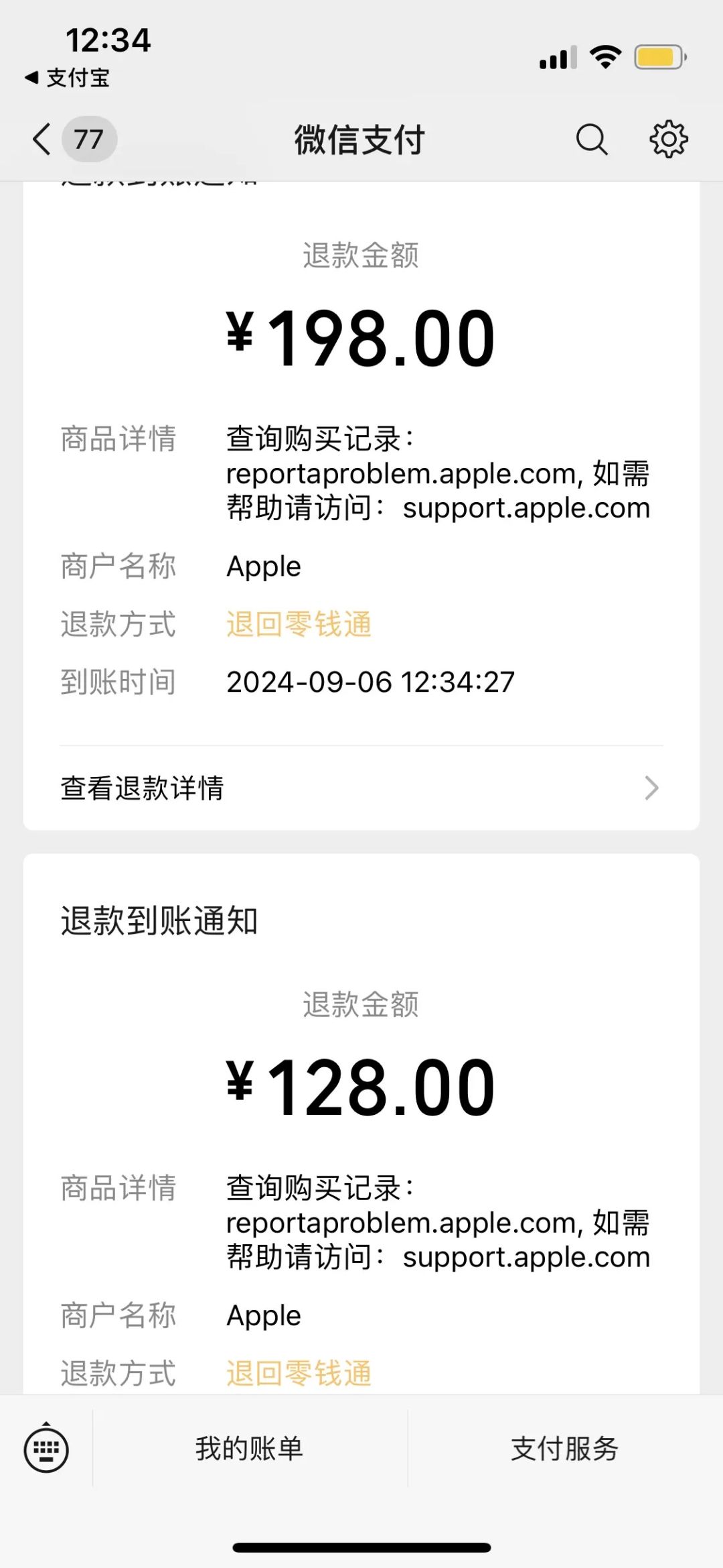 苹果退款100%成功,先退后付,不成功不收 1