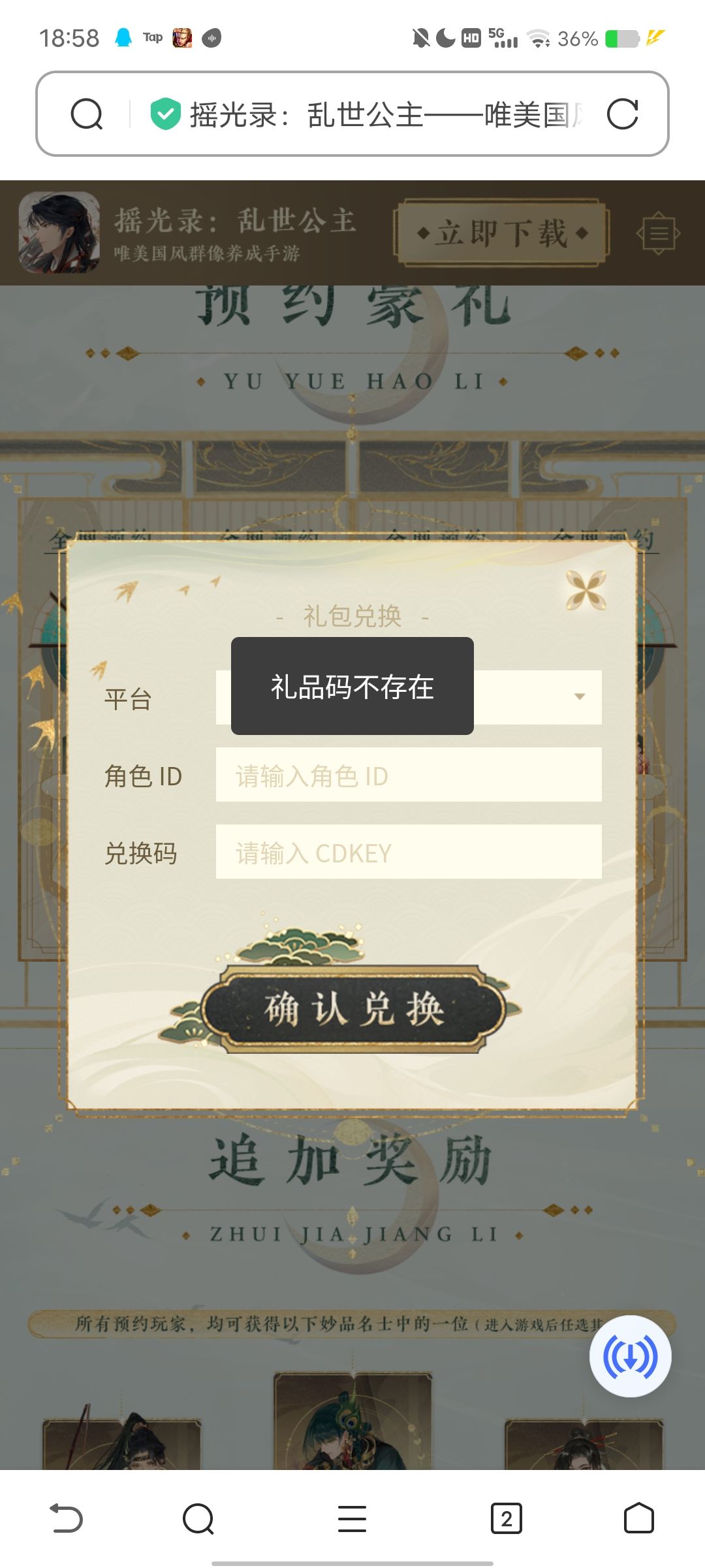 为什么我的兑换码一个都用不了 1