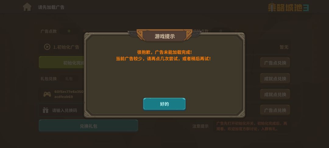 看不了广告咋办? 1